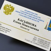 Визитка для министра Сахалинской области