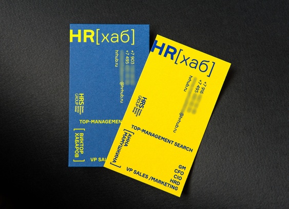 Визитки на желтой и синей бумаге для сотрудников компании HR[хаб]