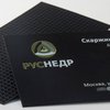 визитка на черной бумаге с применением технологии шелкография компании Руснедр