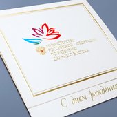 Поздравительная открытка для президента Российской Федерации