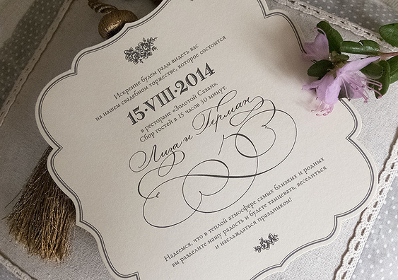 Приглашение на свадебное торжество Елизаветы и Германа