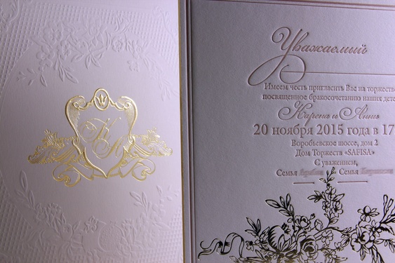 Приглашение на свадьбу Карена и Анны с конвертом вблизи