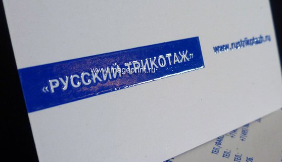 визитка с термографикой синего цвета