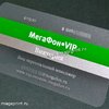 для компании Мегафон VIP (2 фото)