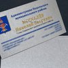 визитка для главы администрации подольского района с термоподъемом