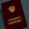 сертификат из бархатной дизайнерской бумаги с применением технологии тиснения