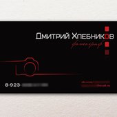 визитка для фотографа Дмитрия Хлебникова
