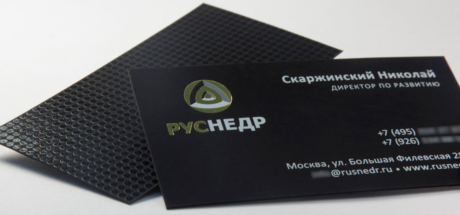 визитка на черной бумаге с применением технологии шелкография компании Руснедр