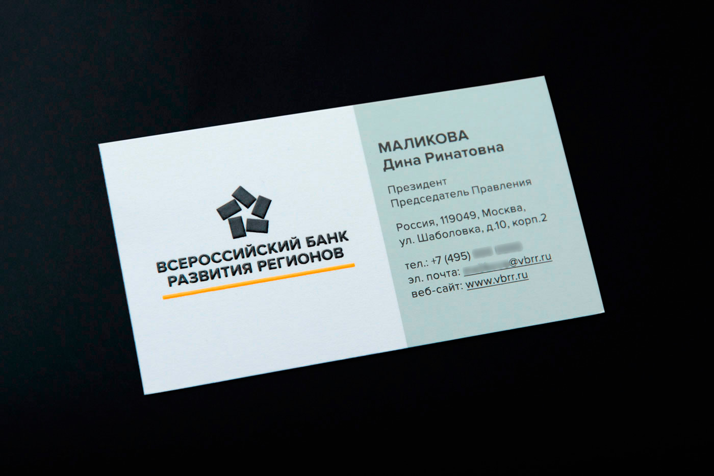 Визитка для председателя правления Всероссийского банка развития регионов