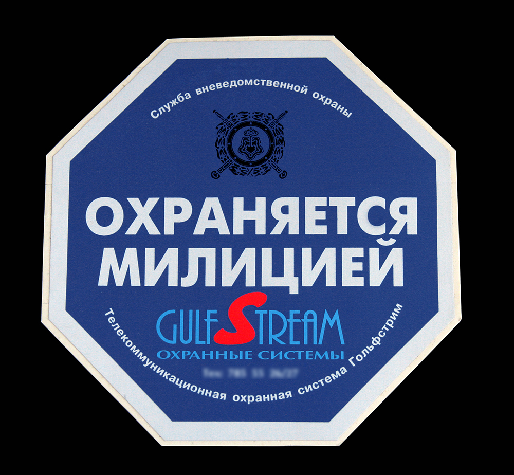 наклейка-логотип для компании Гольфстрим