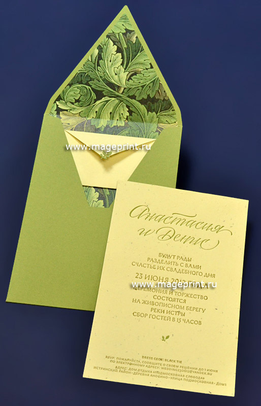 Конверт для приглашения из зеленой бумаги