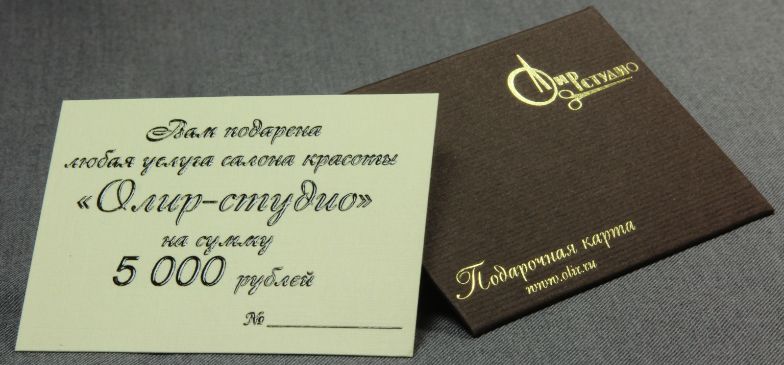 Подарочная карта студии Олир на 5000 рублей с коричневым конвртом